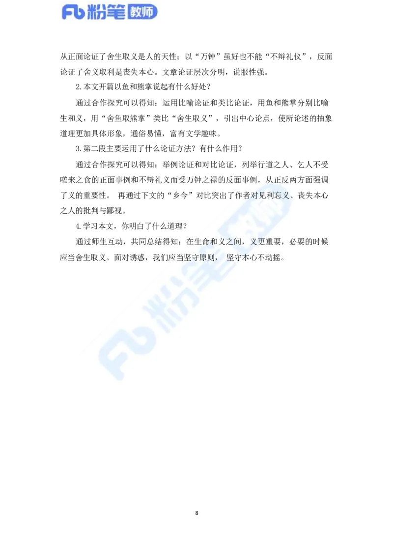 国家教师资格考试&middot;语文学科全真模拟卷&middot;解析合一册_4-教培资料-26年最新资料-同步更新_科一科二电子资料合集中小幼（笔记真题知识点汇总等）文件多，按需保存_01西米合集