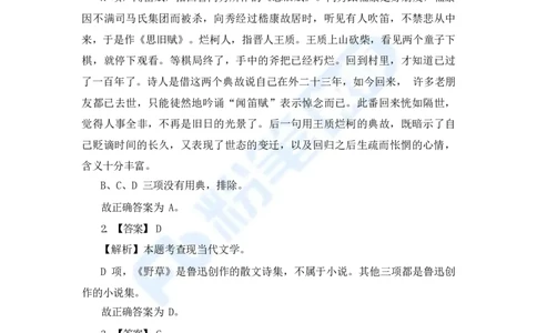 国家教师资格考试&middot;语文学科全真模拟卷&middot;解析合一册_4-教培资料-26年最新资料-同步更新_科一科二电子资料合集中小幼（笔记真题知识点汇总等）文件多，按需保存_01西米合集