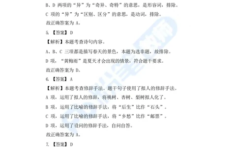 国家教师资格考试&middot;语文学科全真模拟卷&middot;解析合一册_4-教培资料-26年最新资料-同步更新_科一科二电子资料合集中小幼（笔记真题知识点汇总等）文件多，按需保存_01西米合集