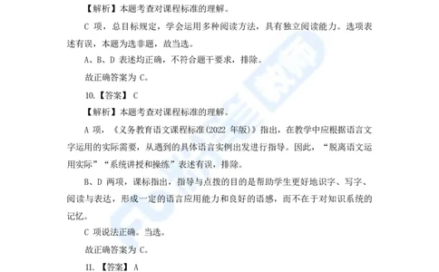 国家教师资格考试&middot;语文学科全真模拟卷&middot;解析合一册_4-教培资料-26年最新资料-同步更新_科一科二电子资料合集中小幼（笔记真题知识点汇总等）文件多，按需保存_01西米合集