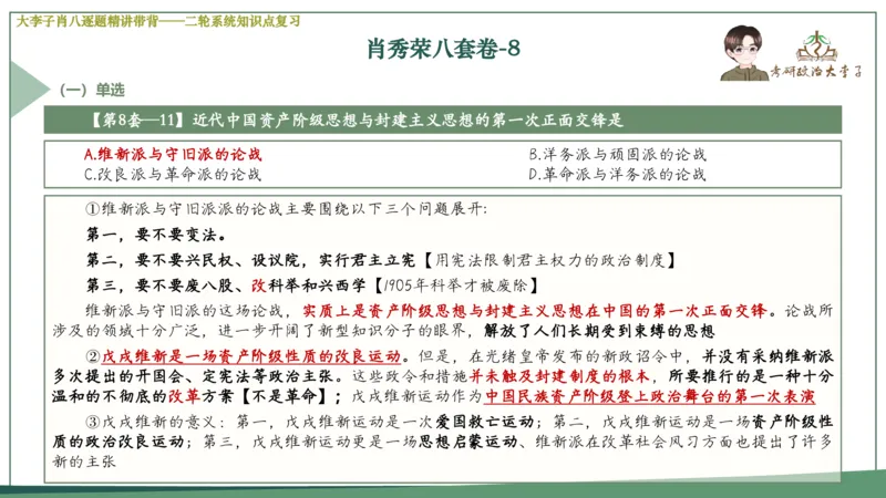 第八套肖八课件_2026考公资料_（49）政治理论合集_政治理论合集_2025考研政治_11.大李子_07.肖八选择题讲解_带背笔记