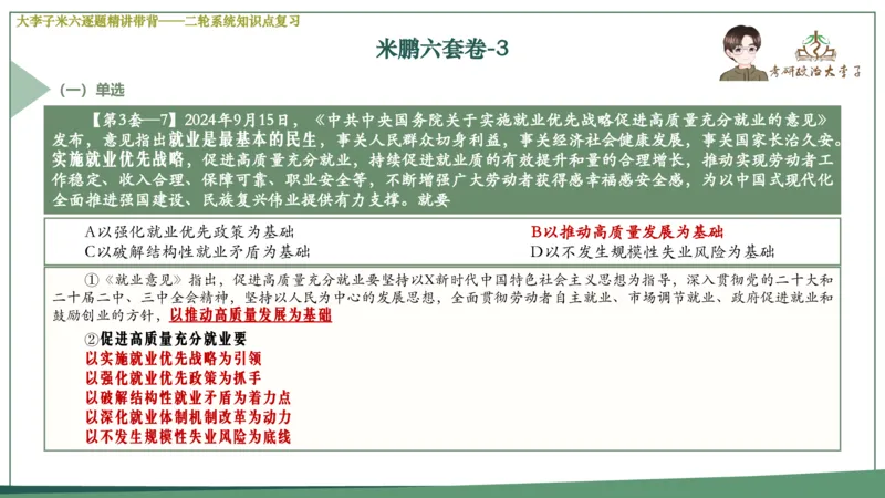 第八套肖八课件_2026考公资料_（49）政治理论合集_政治理论合集_2025考研政治_11.大李子_07.肖八选择题讲解_带背笔记