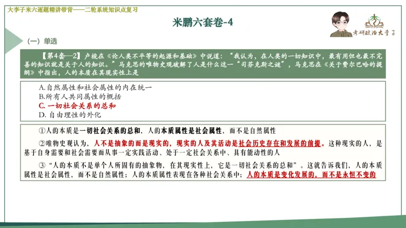 第八套肖八课件_2026考公资料_（49）政治理论合集_政治理论合集_2025考研政治_11.大李子_07.肖八选择题讲解_带背笔记