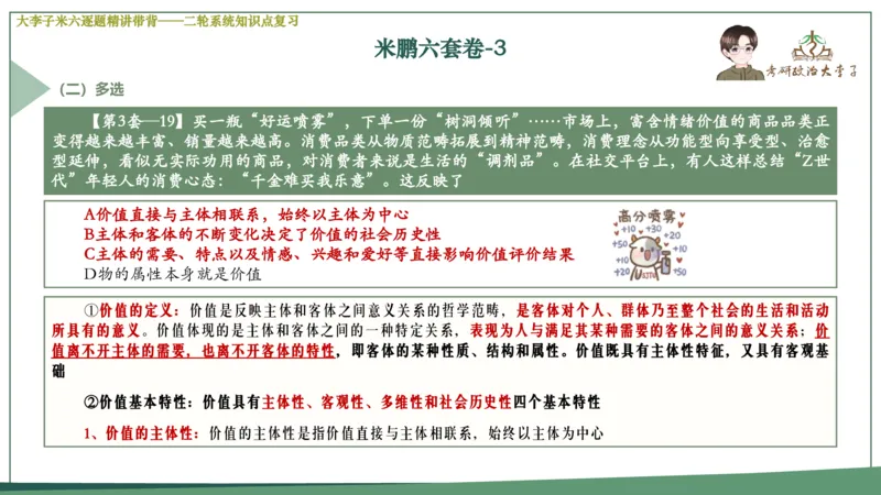 第八套肖八课件_2026考公资料_（49）政治理论合集_政治理论合集_2025考研政治_11.大李子_07.肖八选择题讲解_带背笔记