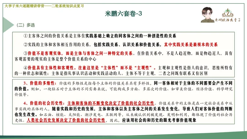 第八套肖八课件_2026考公资料_（49）政治理论合集_政治理论合集_2025考研政治_11.大李子_07.肖八选择题讲解_带背笔记