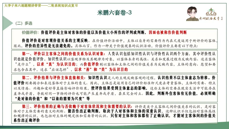 第八套肖八课件_2026考公资料_（49）政治理论合集_政治理论合集_2025考研政治_11.大李子_07.肖八选择题讲解_带背笔记