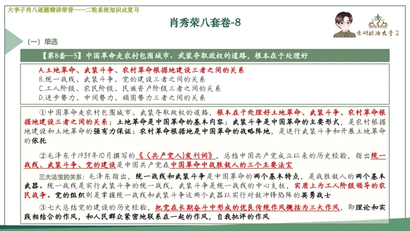 第八套肖八课件_2026考公资料_（49）政治理论合集_政治理论合集_2025考研政治_11.大李子_07.肖八选择题讲解_带背笔记
