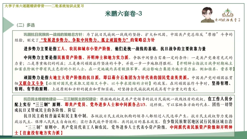 第八套肖八课件_2026考公资料_（49）政治理论合集_政治理论合集_2025考研政治_11.大李子_07.肖八选择题讲解_带背笔记