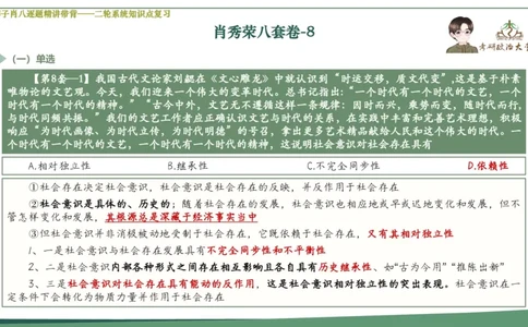 第八套肖八课件_2026考公资料_（49）政治理论合集_政治理论合集_2025考研政治_11.大李子_07.肖八选择题讲解_带背笔记