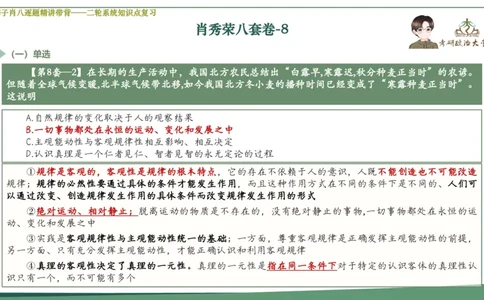 第八套肖八课件_2026考公资料_（49）政治理论合集_政治理论合集_2025考研政治_11.大李子_07.肖八选择题讲解_带背笔记
