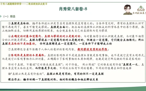 第八套肖八课件_2026考公资料_（49）政治理论合集_政治理论合集_2025考研政治_11.大李子_07.肖八选择题讲解_带背笔记
