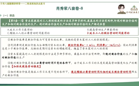 第八套肖八课件_2026考公资料_（49）政治理论合集_政治理论合集_2025考研政治_11.大李子_07.肖八选择题讲解_带背笔记