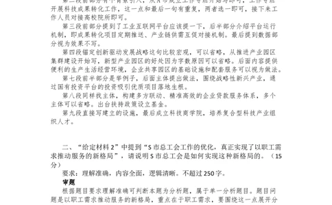 第三套题目思路复盘_2026考公资料_（01）花生十三_02套题班2026年花生十三行测申论套题一期_答案_申论_题目复盘