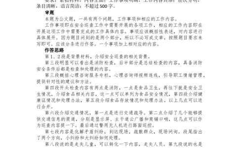 第三套题目思路复盘_2026考公资料_（01）花生十三_02套题班2026年花生十三行测申论套题一期_答案_申论_题目复盘