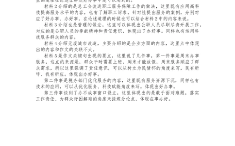 第三套题目思路复盘_2026考公资料_（01）花生十三_02套题班2026年花生十三行测申论套题一期_答案_申论_题目复盘