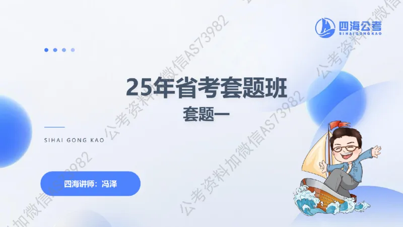 25上行测套题一期--套题1_2026考公资料_花生十三合集_套题班2025花生行测+飞扬申论套题⭐⭐_行测套题2025省考花生十三套题一期_常识PPT