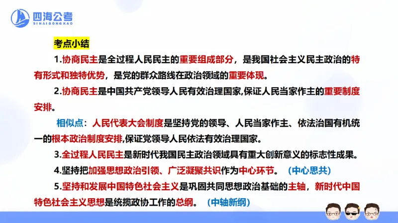 25上行测套题一期--套题1_2026考公资料_花生十三合集_套题班2025花生行测+飞扬申论套题⭐⭐_行测套题2025省考花生十三套题一期_常识PPT
