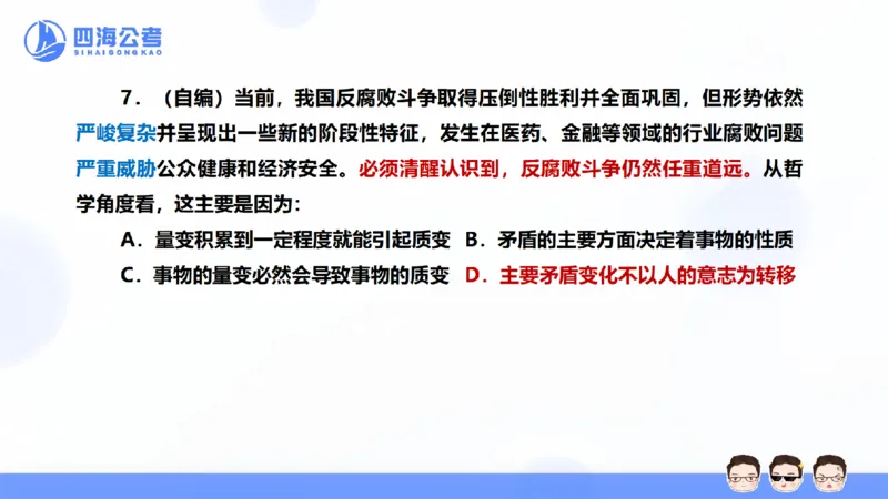 25上行测套题一期--套题1_2026考公资料_花生十三合集_套题班2025花生行测+飞扬申论套题⭐⭐_行测套题2025省考花生十三套题一期_常识PPT
