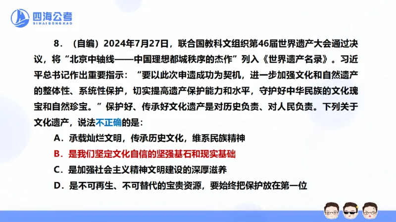 25上行测套题一期--套题1_2026考公资料_花生十三合集_套题班2025花生行测+飞扬申论套题⭐⭐_行测套题2025省考花生十三套题一期_常识PPT