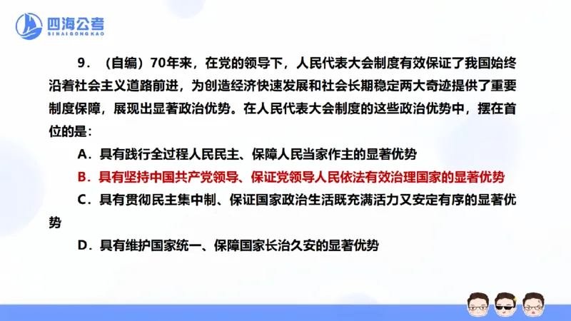 25上行测套题一期--套题1_2026考公资料_花生十三合集_套题班2025花生行测+飞扬申论套题⭐⭐_行测套题2025省考花生十三套题一期_常识PPT