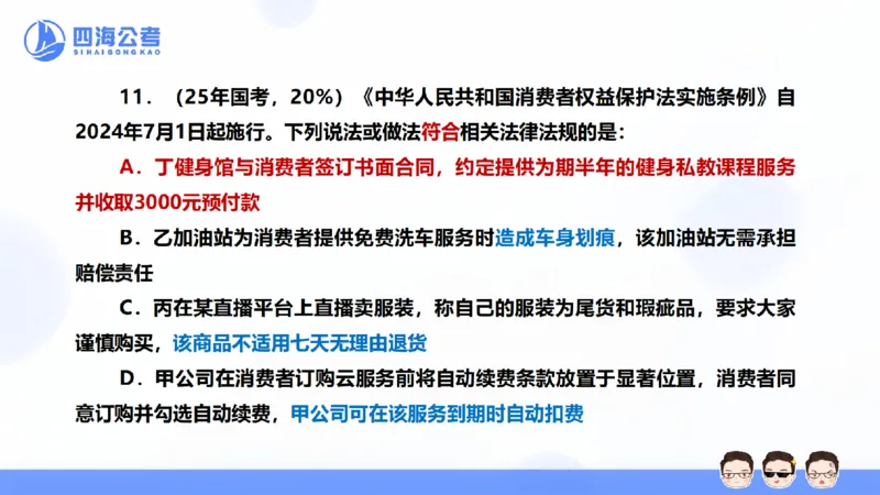 25上行测套题一期--套题1_2026考公资料_花生十三合集_套题班2025花生行测+飞扬申论套题⭐⭐_行测套题2025省考花生十三套题一期_常识PPT