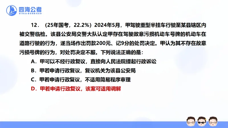 25上行测套题一期--套题1_2026考公资料_花生十三合集_套题班2025花生行测+飞扬申论套题⭐⭐_行测套题2025省考花生十三套题一期_常识PPT