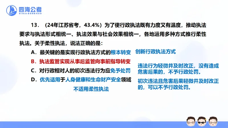 25上行测套题一期--套题1_2026考公资料_花生十三合集_套题班2025花生行测+飞扬申论套题⭐⭐_行测套题2025省考花生十三套题一期_常识PPT