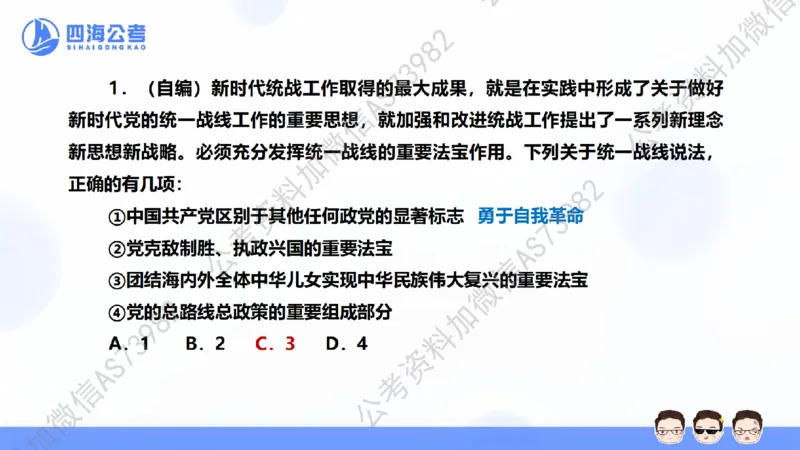 25上行测套题一期--套题1_2026考公资料_花生十三合集_套题班2025花生行测+飞扬申论套题⭐⭐_行测套题2025省考花生十三套题一期_常识PPT