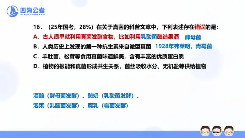 25上行测套题一期--套题1_2026考公资料_花生十三合集_套题班2025花生行测+飞扬申论套题⭐⭐_行测套题2025省考花生十三套题一期_常识PPT