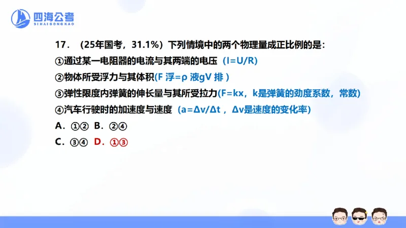 25上行测套题一期--套题1_2026考公资料_花生十三合集_套题班2025花生行测+飞扬申论套题⭐⭐_行测套题2025省考花生十三套题一期_常识PPT