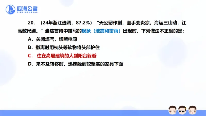 25上行测套题一期--套题1_2026考公资料_花生十三合集_套题班2025花生行测+飞扬申论套题⭐⭐_行测套题2025省考花生十三套题一期_常识PPT