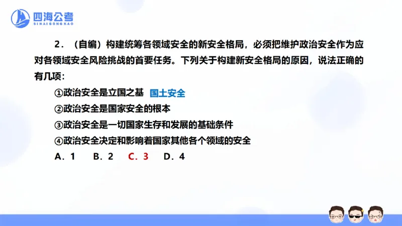 25上行测套题一期--套题1_2026考公资料_花生十三合集_套题班2025花生行测+飞扬申论套题⭐⭐_行测套题2025省考花生十三套题一期_常识PPT