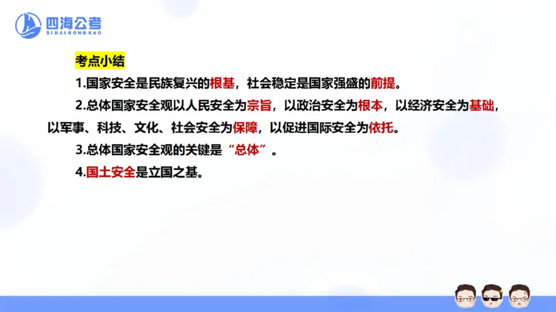 25上行测套题一期--套题1_2026考公资料_花生十三合集_套题班2025花生行测+飞扬申论套题⭐⭐_行测套题2025省考花生十三套题一期_常识PPT