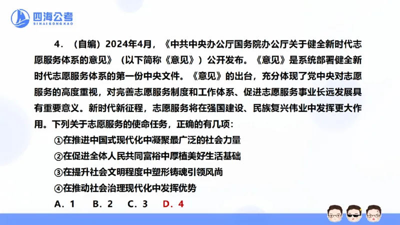 25上行测套题一期--套题1_2026考公资料_花生十三合集_套题班2025花生行测+飞扬申论套题⭐⭐_行测套题2025省考花生十三套题一期_常识PPT