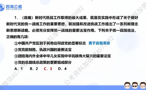25上行测套题一期--套题1_2026考公资料_花生十三合集_套题班2025花生行测+飞扬申论套题⭐⭐_行测套题2025省考花生十三套题一期_常识PPT