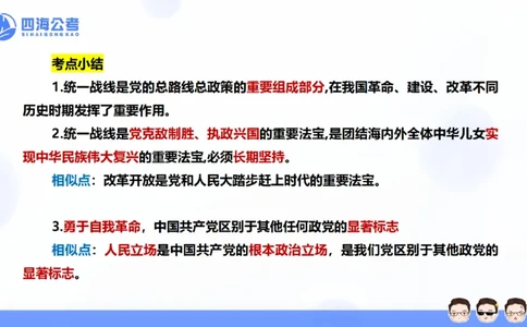 25上行测套题一期--套题1_2026考公资料_花生十三合集_套题班2025花生行测+飞扬申论套题⭐⭐_行测套题2025省考花生十三套题一期_常识PPT