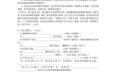 2018辽宁抚顺中考语文真题及答案_中考真题_1.语文中考真题2015-2024年_地区卷_辽宁省_辽宁语文_抚顺语文14-22