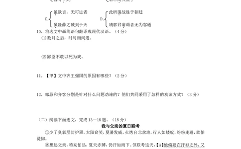 2018辽宁抚顺中考语文真题及答案_中考真题_1.语文中考真题2015-2024年_地区卷_辽宁省_辽宁语文_抚顺语文14-22