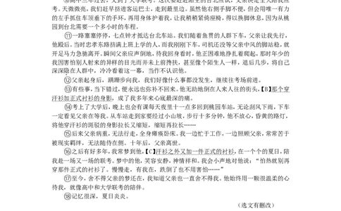 2018辽宁抚顺中考语文真题及答案_中考真题_1.语文中考真题2015-2024年_地区卷_辽宁省_辽宁语文_抚顺语文14-22