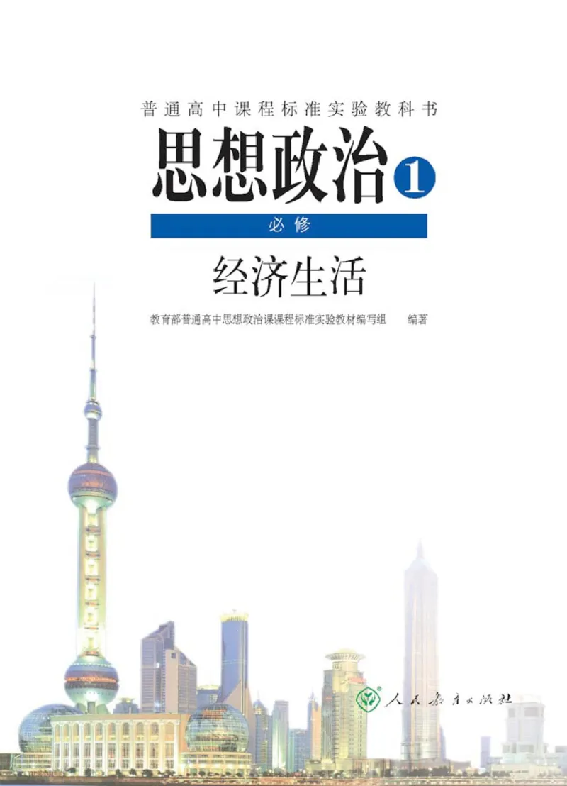 人教版高中思想政治必修1经济生活_4-教培资料-26年最新资料-同步更新_初中高中教资_03科三专项（进去保存报考的学科即可）_02科三专项（笔记真题思维导图教学设计版本二）