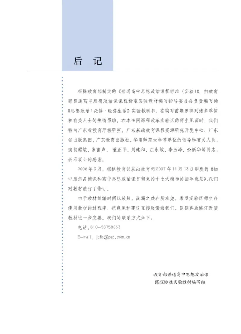 人教版高中思想政治必修1经济生活_4-教培资料-26年最新资料-同步更新_初中高中教资_03科三专项（进去保存报考的学科即可）_02科三专项（笔记真题思维导图教学设计版本二）