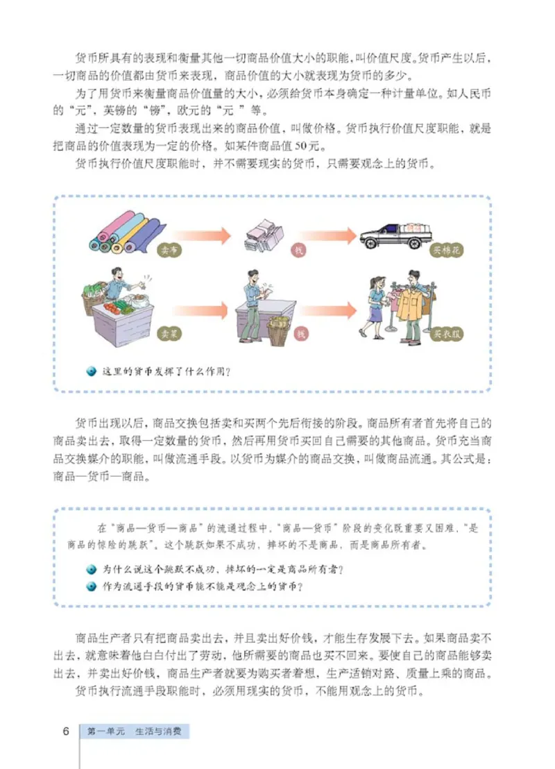 人教版高中思想政治必修1经济生活_4-教培资料-26年最新资料-同步更新_初中高中教资_03科三专项（进去保存报考的学科即可）_02科三专项（笔记真题思维导图教学设计版本二）