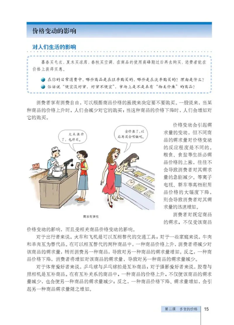 人教版高中思想政治必修1经济生活_4-教培资料-26年最新资料-同步更新_初中高中教资_03科三专项（进去保存报考的学科即可）_02科三专项（笔记真题思维导图教学设计版本二）