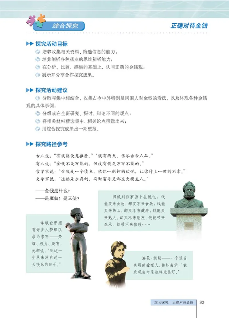 人教版高中思想政治必修1经济生活_4-教培资料-26年最新资料-同步更新_初中高中教资_03科三专项（进去保存报考的学科即可）_02科三专项（笔记真题思维导图教学设计版本二）