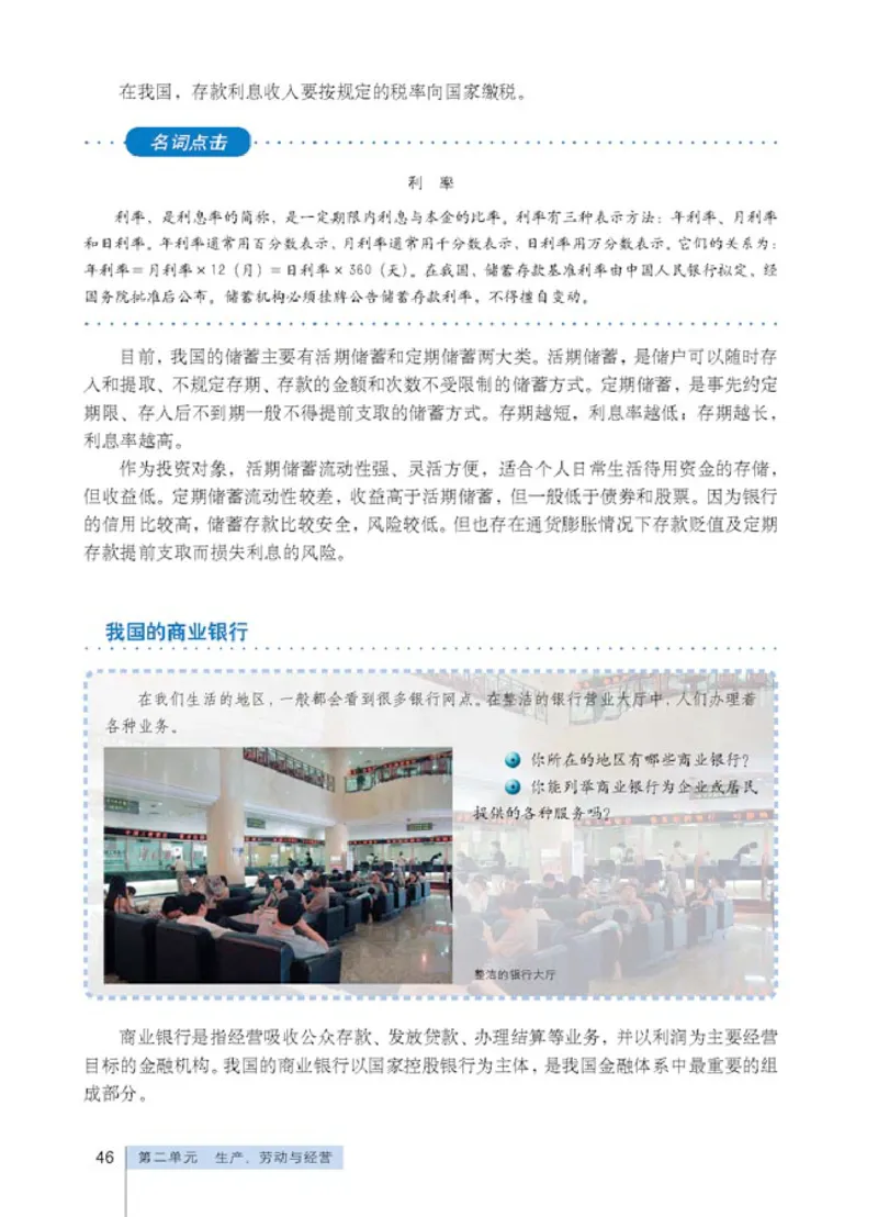人教版高中思想政治必修1经济生活_4-教培资料-26年最新资料-同步更新_初中高中教资_03科三专项（进去保存报考的学科即可）_02科三专项（笔记真题思维导图教学设计版本二）