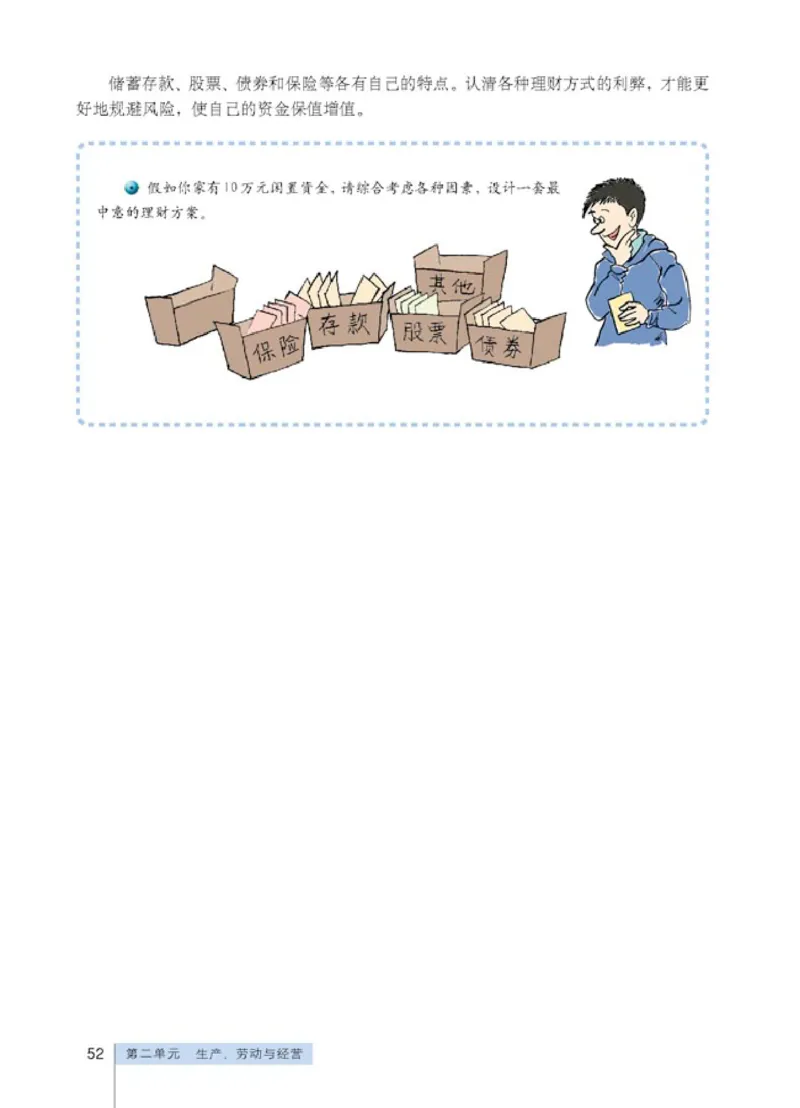 人教版高中思想政治必修1经济生活_4-教培资料-26年最新资料-同步更新_初中高中教资_03科三专项（进去保存报考的学科即可）_02科三专项（笔记真题思维导图教学设计版本二）