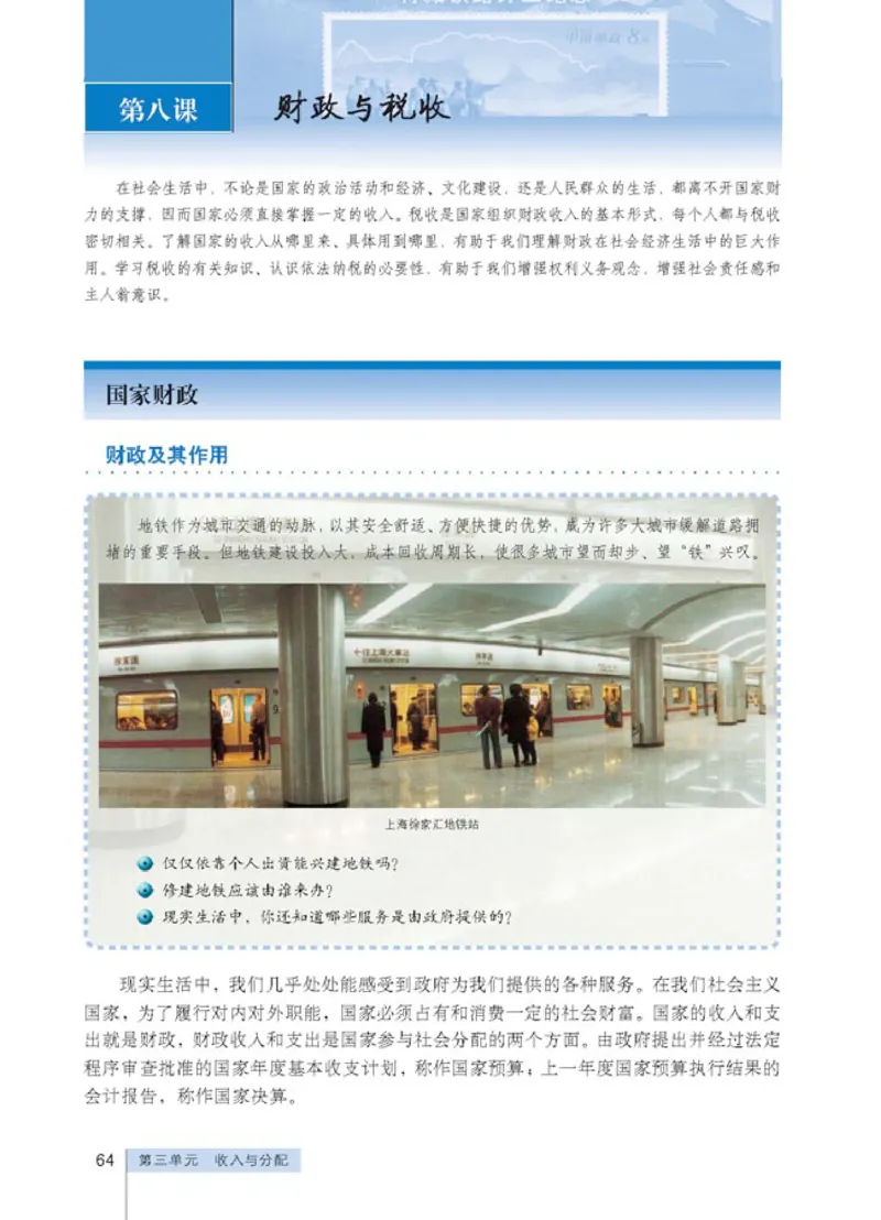 人教版高中思想政治必修1经济生活_4-教培资料-26年最新资料-同步更新_初中高中教资_03科三专项（进去保存报考的学科即可）_02科三专项（笔记真题思维导图教学设计版本二）