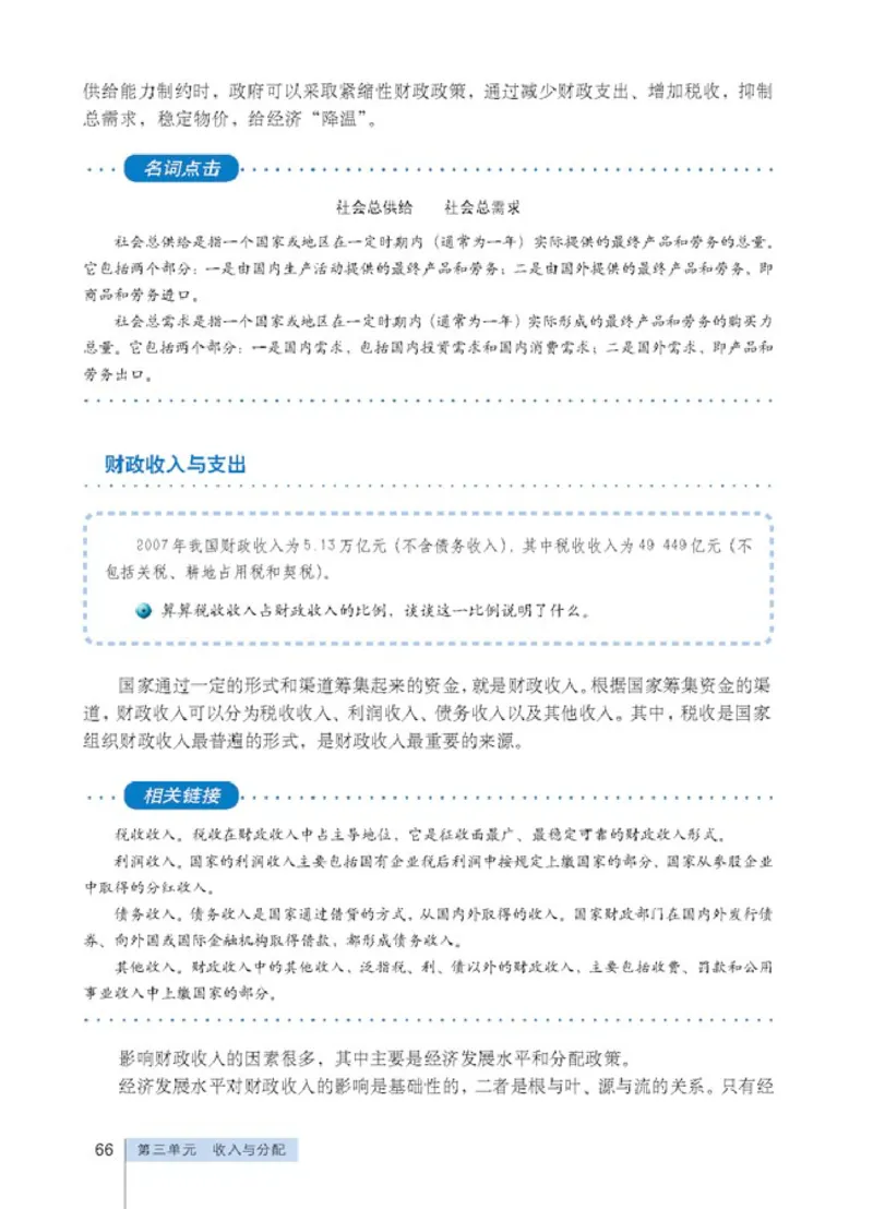 人教版高中思想政治必修1经济生活_4-教培资料-26年最新资料-同步更新_初中高中教资_03科三专项（进去保存报考的学科即可）_02科三专项（笔记真题思维导图教学设计版本二）