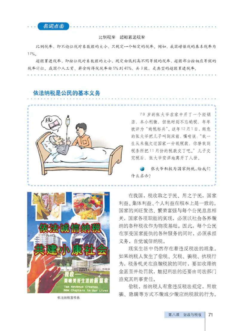 人教版高中思想政治必修1经济生活_4-教培资料-26年最新资料-同步更新_初中高中教资_03科三专项（进去保存报考的学科即可）_02科三专项（笔记真题思维导图教学设计版本二）
