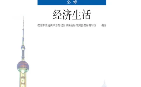 人教版高中思想政治必修1经济生活_4-教培资料-26年最新资料-同步更新_初中高中教资_03科三专项（进去保存报考的学科即可）_02科三专项（笔记真题思维导图教学设计版本二）